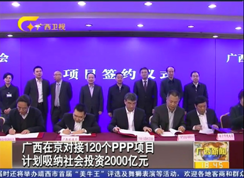 中信恒泰作為廣西區(qū)PPP項目咨詢機構(gòu)簽約代表，受邀參加自治區(qū)北京PPP推介會