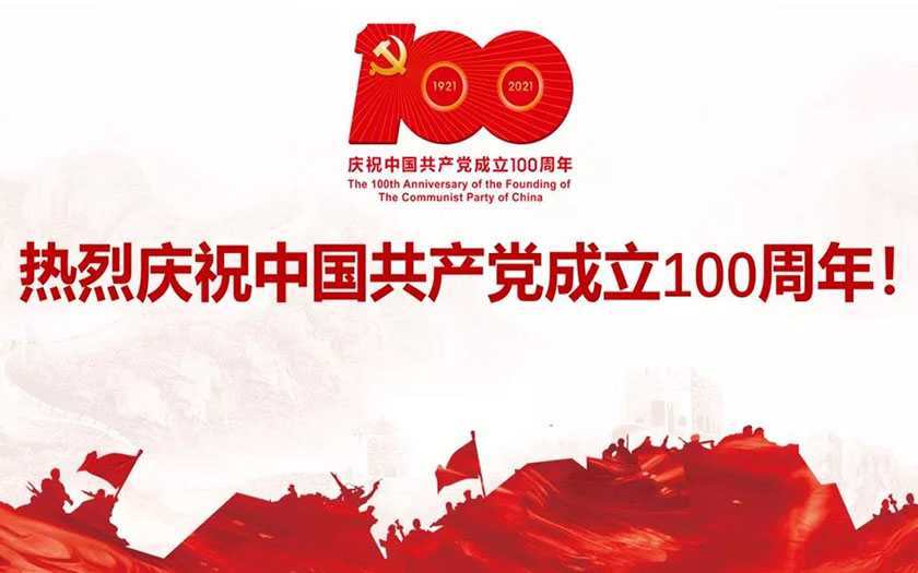 慶祝建黨100周年 | 初心向黨 獻禮百年——中信恒泰參建紅色經(jīng)典項目展示
