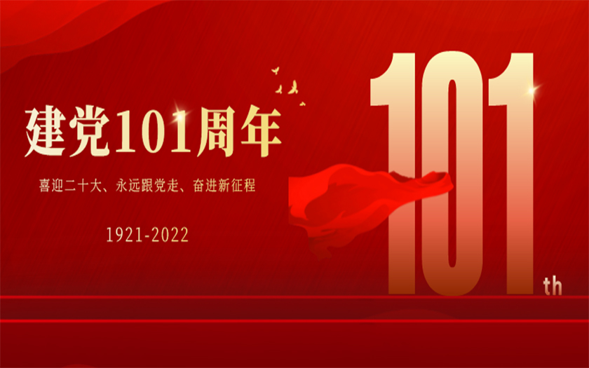 “喜迎二十大、永遠(yuǎn)跟黨走、奮進(jìn)新征程”——中信恒泰集團(tuán)“七一”主題黨日活動