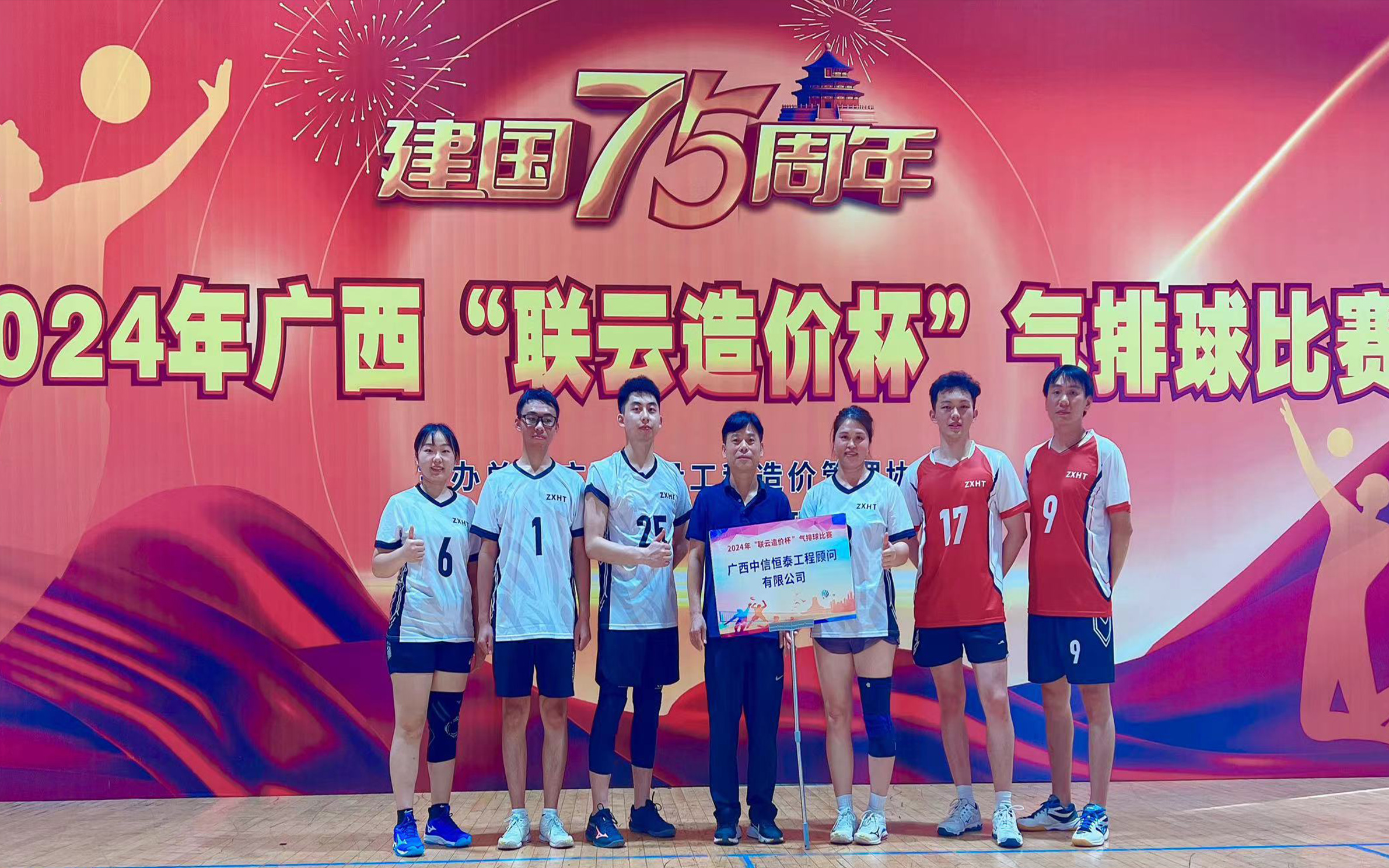 蟬聯(lián)冠軍！中信恒泰集團(tuán)勇奪廣西建設(shè)工程造價(jià)管理協(xié)會(huì)“聯(lián)云造價(jià)杯”氣排球比賽冠軍