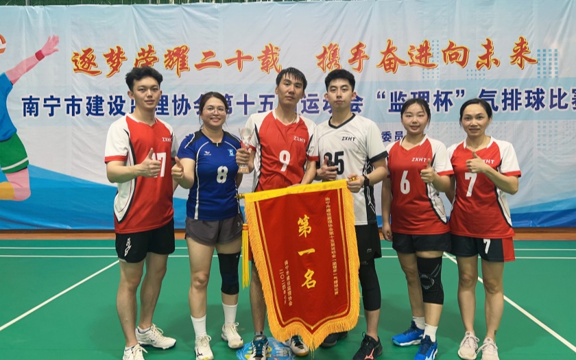 三連冠！中信恒泰勇奪南寧市建設(shè)監(jiān)理協(xié)會(huì)第十五屆“監(jiān)理杯”氣排球比賽冠軍