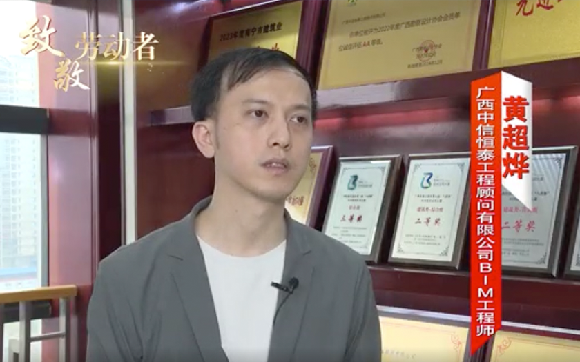住建廳聚焦！中信恒泰黃超燁：90后 “數(shù)字工匠” 的BIM深耕之路